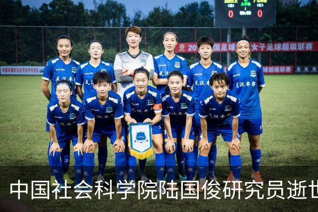 中国社会科学院陆国俊研究员逝世