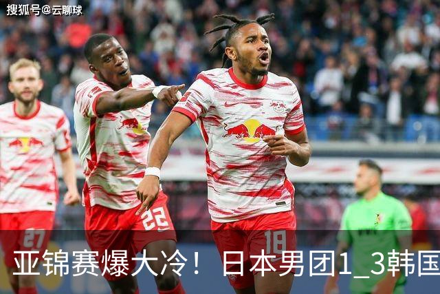 亚锦赛爆大冷！日本男团1 3韩国，张本智和吞0 11 松岛辉空0 3惨败