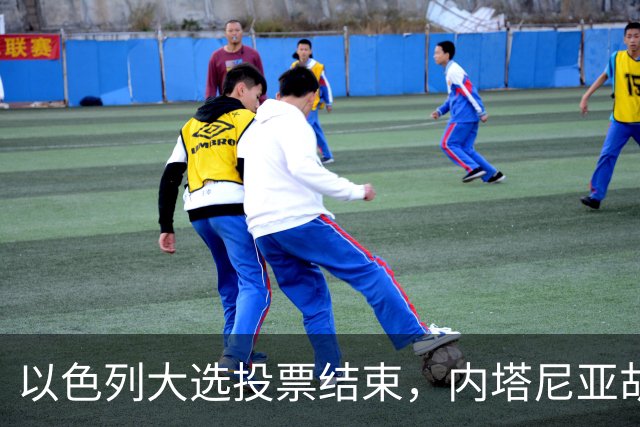 以色列大选投票结束，内塔尼亚胡连任的可能性，已经远低于下台