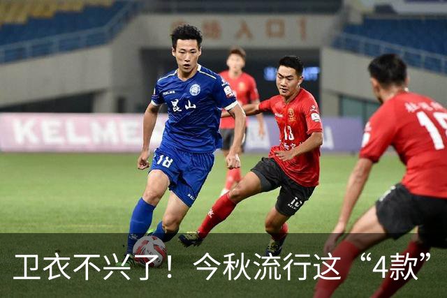 卫衣不兴了！今秋流行这“4款”外套，连宋佳都在穿，很美很高级