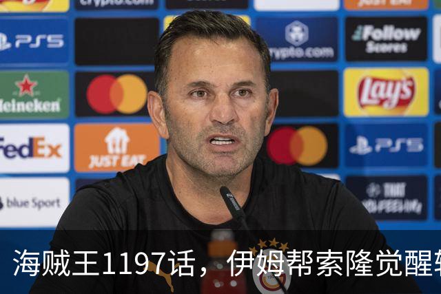 海贼王1197话，伊姆帮索隆觉醒轮回眼，路飞恢复，娜美加入战斗