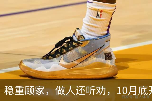 稳重顾家，做人还听劝，10月底开始日子稳当又进财的3个生肖