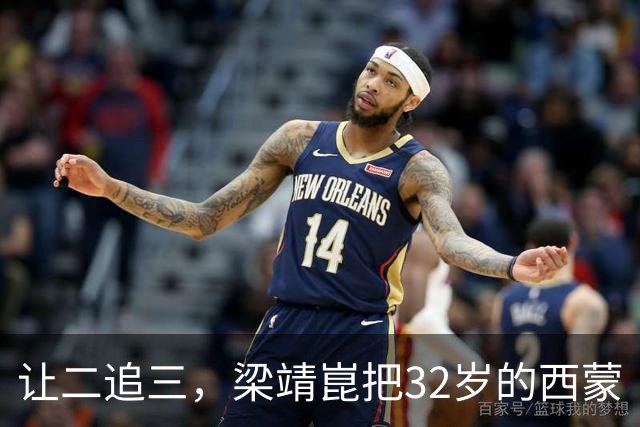 让二追三，梁靖崑把32岁的西蒙·高茨打得抱头痛哭