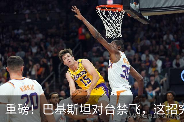 重磅！巴基斯坦对台禁飞，这招究竟有多高明？