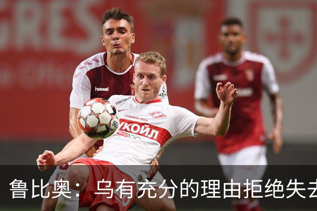 鲁比奥：乌有充分的理由拒绝失去顿巴斯，因为这关系到国家的主权